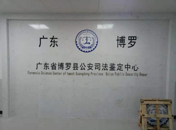 惠城博罗公安局新建业务技术用房刑侦技术室设施设备采购项目