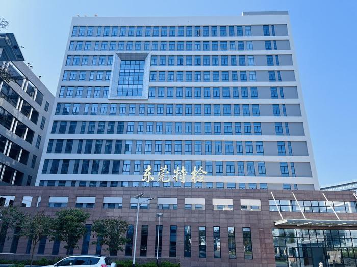 惠城广东省特种设备检测研究院东莞检测院实验室设备及配套服务项目